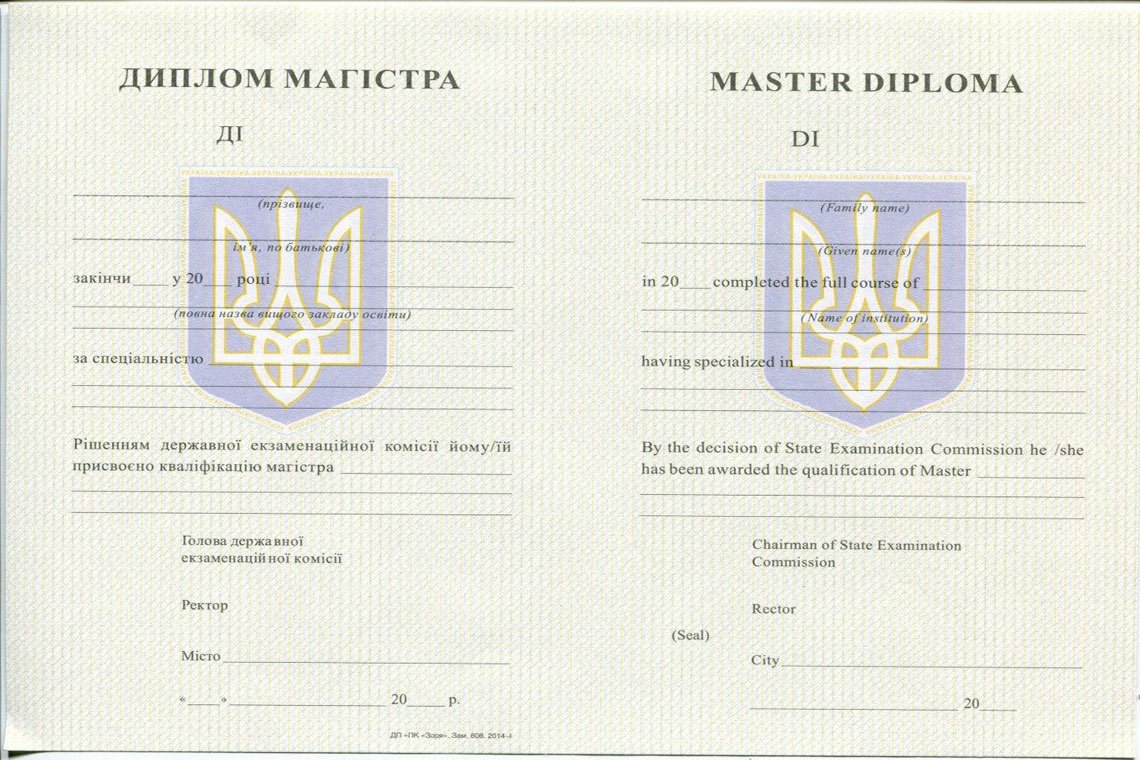 Украинский Диплом Магистра с 1994-1999 в Дербенте