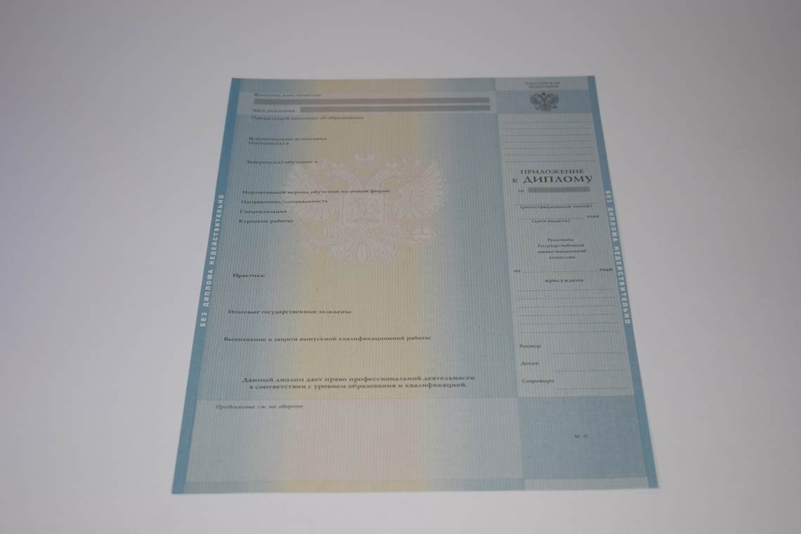 Приложение диплома Бакалавра в Дербенте 2011-2013
