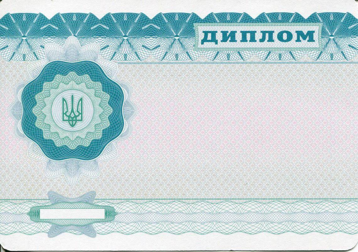Украинский Диплом Бакалавра в Дербенте 2000-2013 обратная сторона