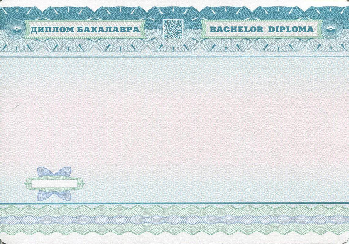 Украинский Диплом Бакалавра в Дербенте 2014-2025 обратная сторона
