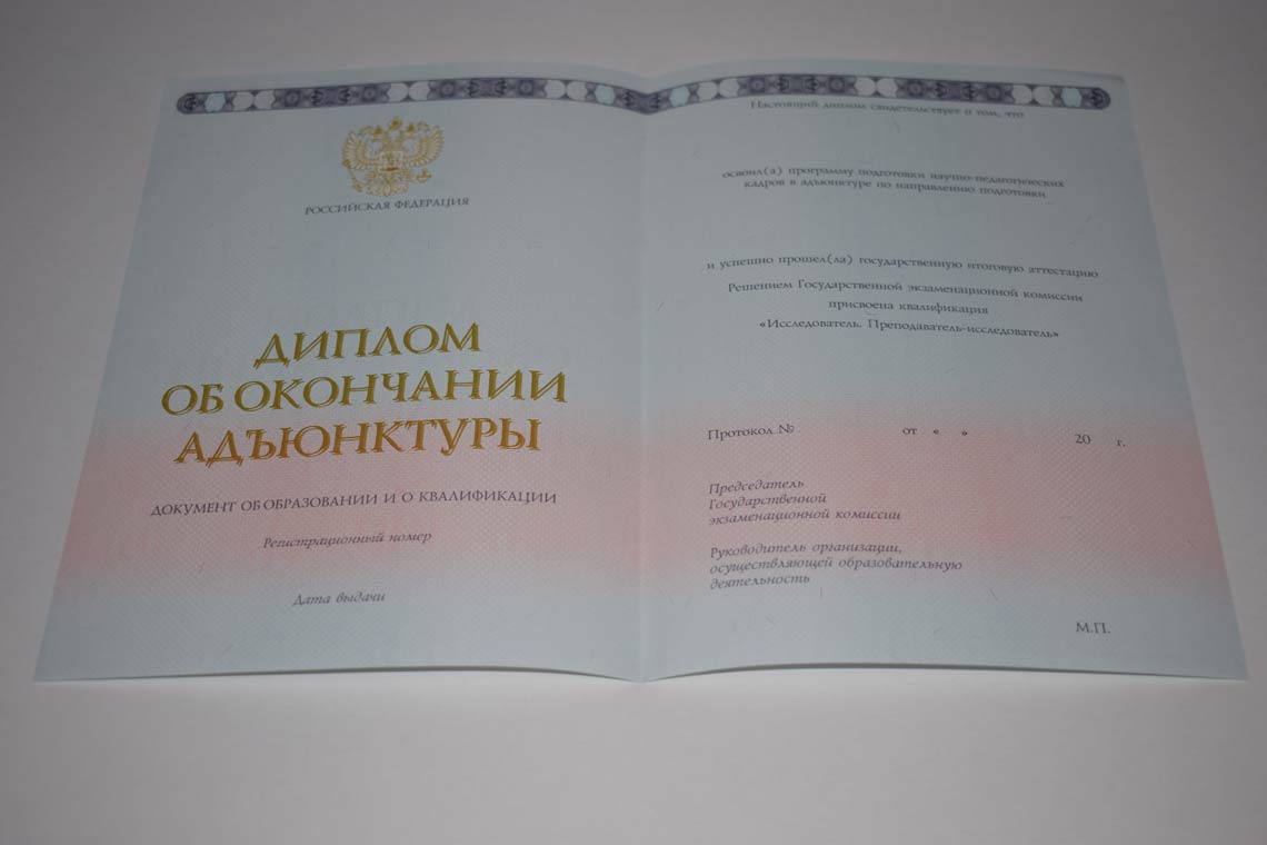 Диплом Адъюнктуры 2014-2025 в Дербенте