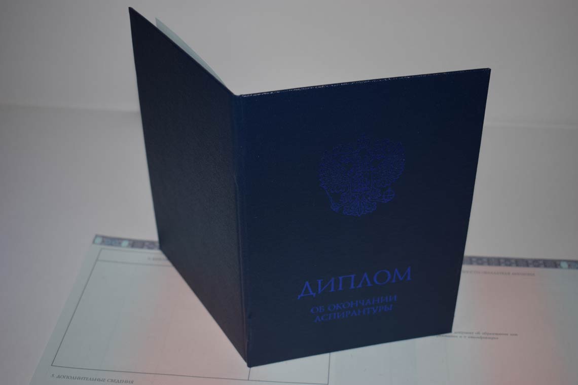 Диплом Аспирантуры 2014-2025 в Дербенте корка