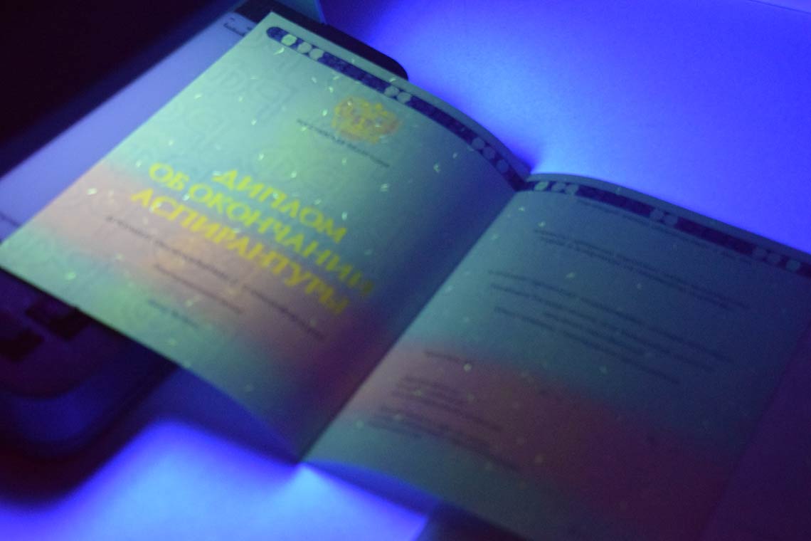 Диплом Аспирантуры 2014-2025 в Дербенте ультрафиолет