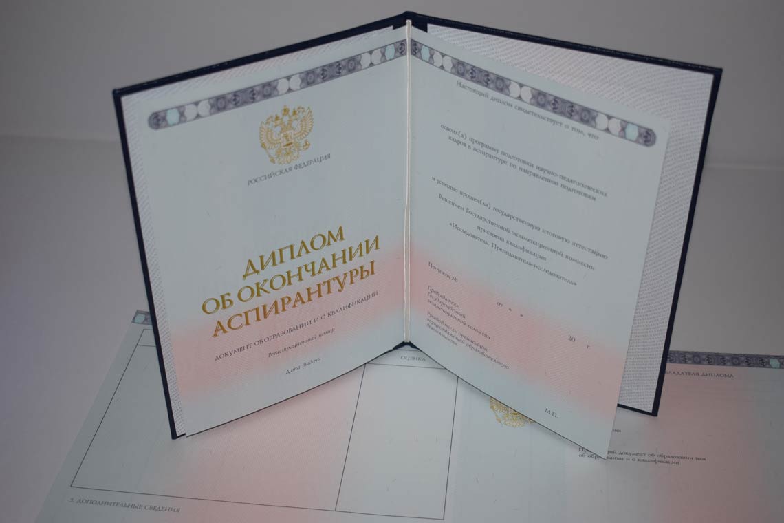 Диплом Аспирантуры 2014-2025 в Дербенте