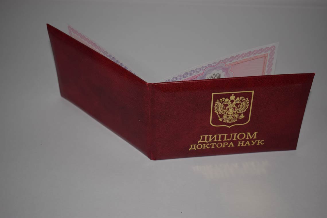 Диплом Доктора Наук 2013-2025 в Дербенте корка
