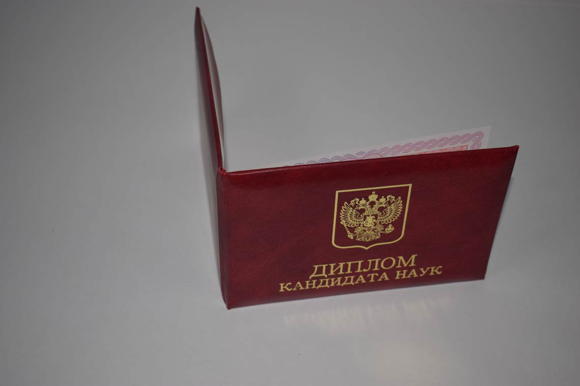 Диплом Кандидата Наук 2013-2016 в Дербенте корка