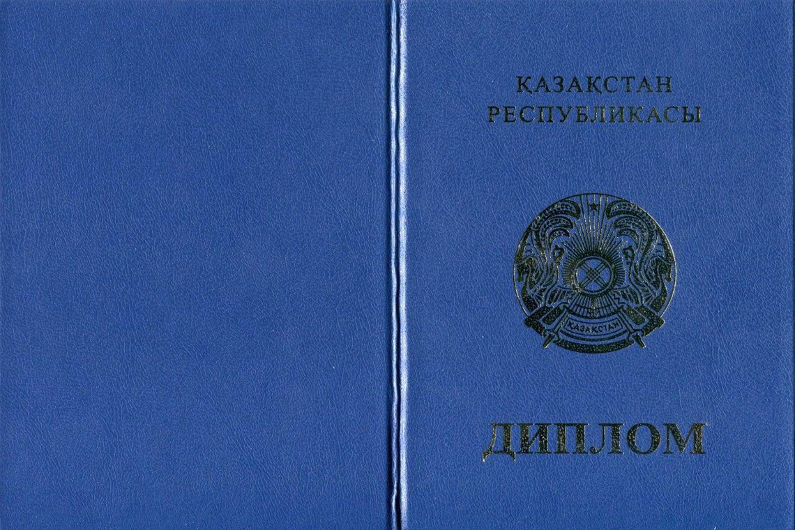 Казахский Диплом Магистра в Дербенте корка