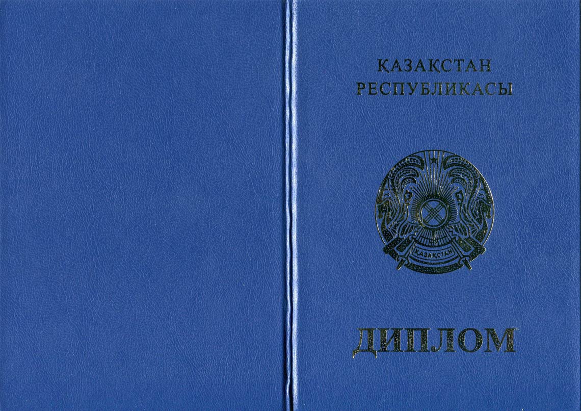 Казахский Диплом Бакалавра в Дербенте 2011-2025 корка