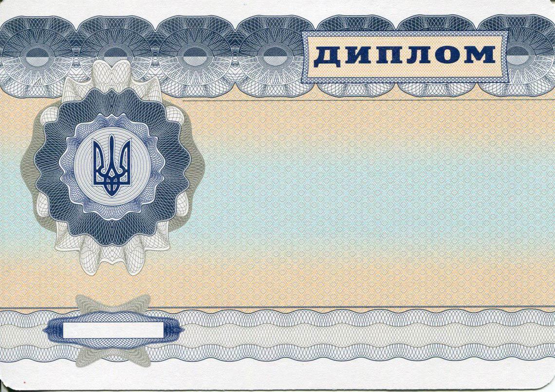 Украинский Диплом Магистра с 2000-2013 в Дербенте обратная сторона