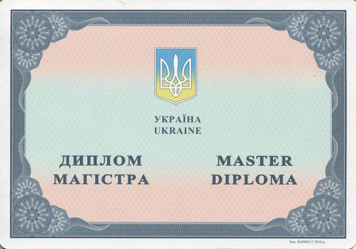 Украинский Диплом Магистра с 2014-2025 в Дербенте
