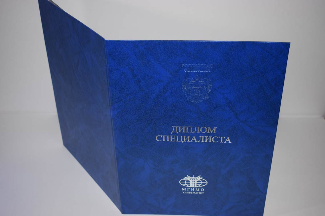 Диплом МГИМО 2014-2025 в Дербенте корка