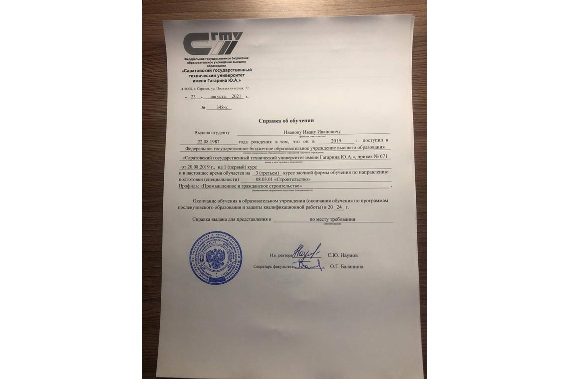 Справка об обучении в ВУЗе в Дербенте