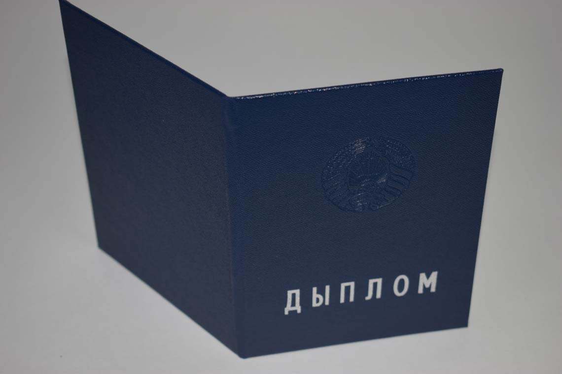 Белорусский Диплом Вуза 2011-2025 в Дербенте корка