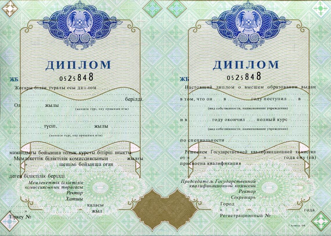 Казахский Диплом Вуза 1998-2025 в Дербенте