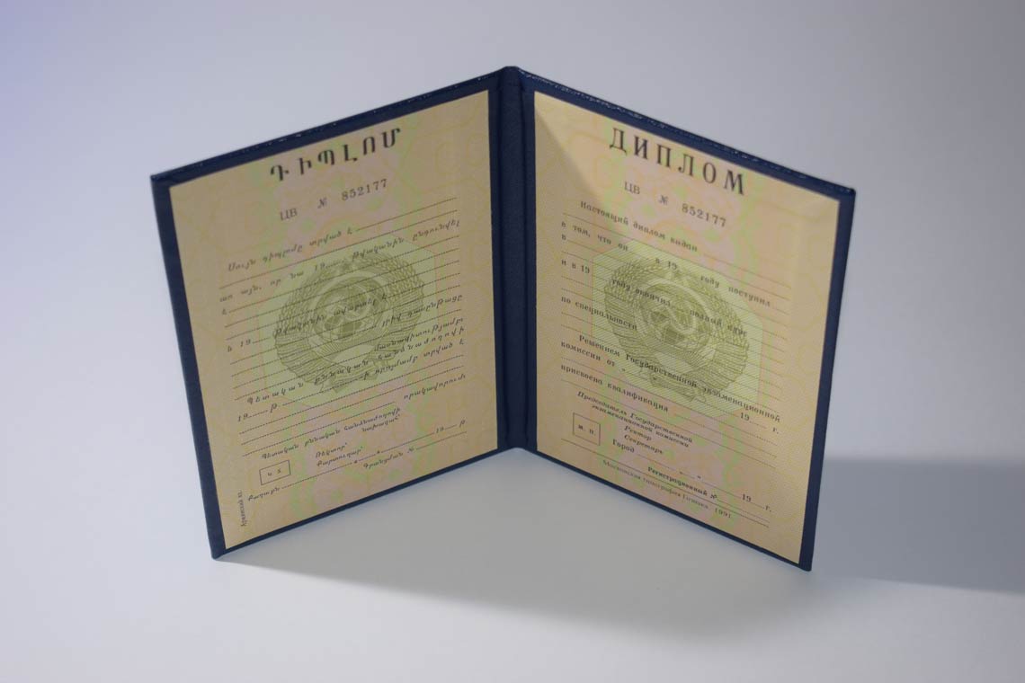 Диплом ВУЗа Армянской ССР 1975-1991 в Дербенте