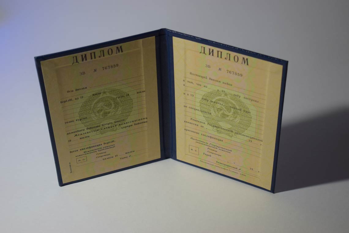 Диплом ВУЗа Казахской ССР 1975-1991 в Дербенте