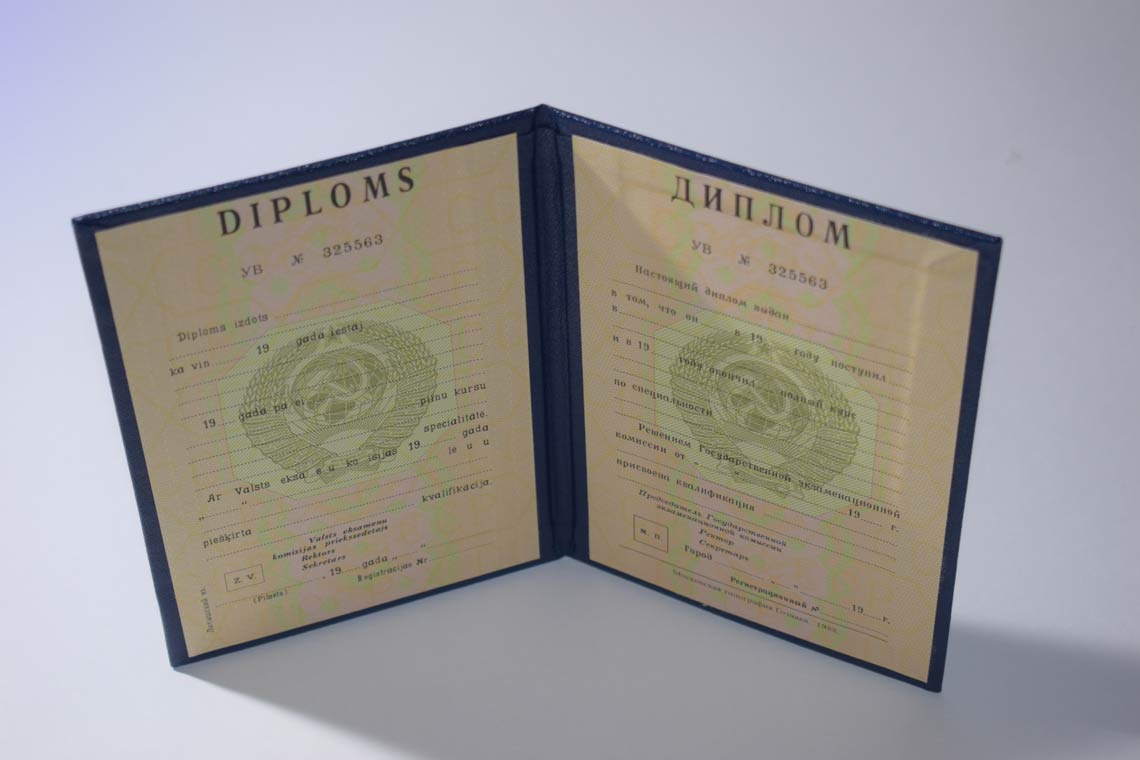 Диплом ВУЗа Латвийской ССР 1975-1991 в Дербенте