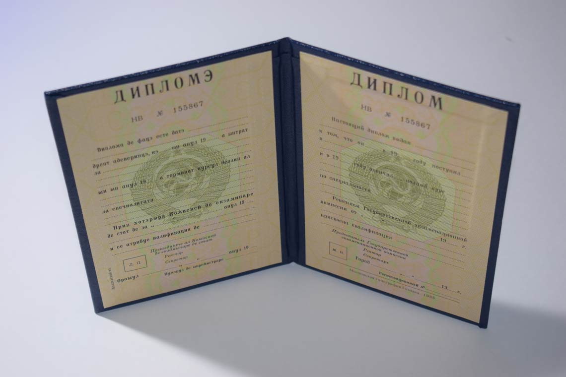 Диплом ВУЗа Молдавской ССР 1975-1991 в Дербенте