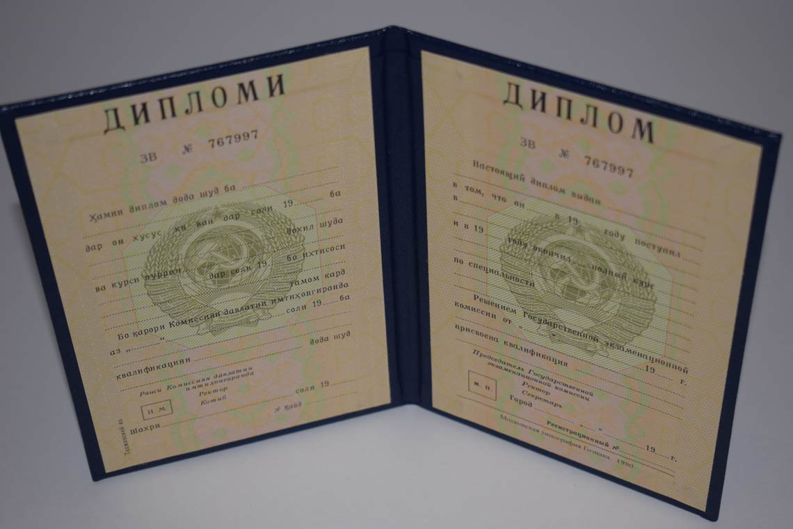 Диплом ВУЗа Таджикской ССР 1975-1991 в Дербенте