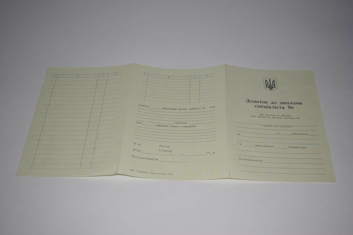 Украинский Диплом Вуза 1994-1999 в Дербенте приложение